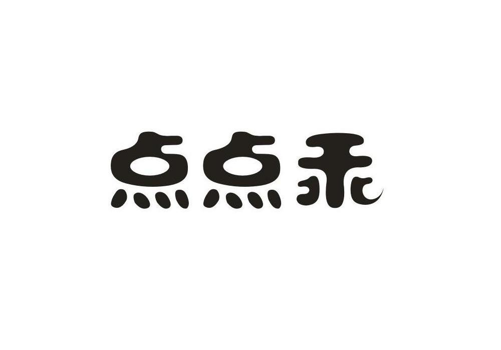 点点乖