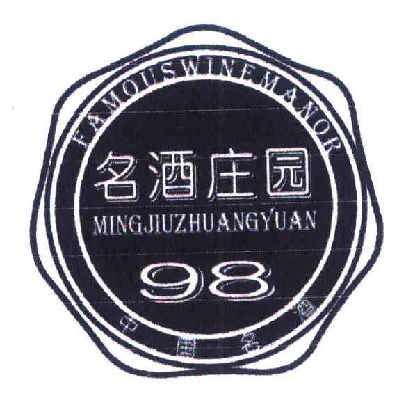 名酒庄园 FAMOUSWINEMANOR 98