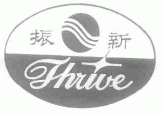 振新;THRIVE