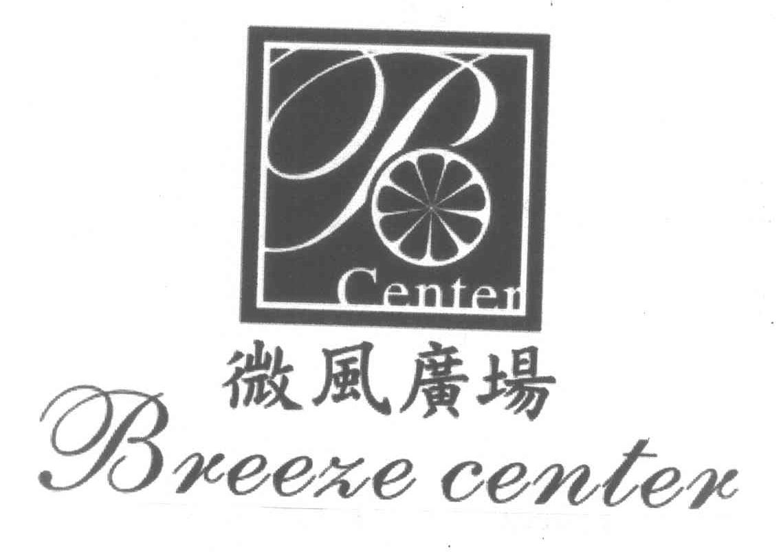 微风广场 BREEZE CENTER