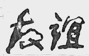 友谊