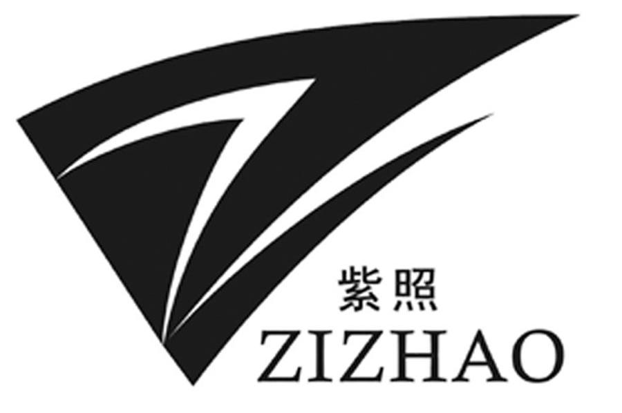 紫照