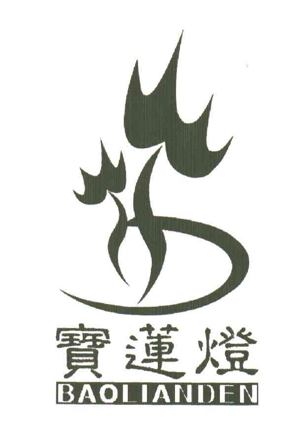宝莲灯BAOLIANDEN