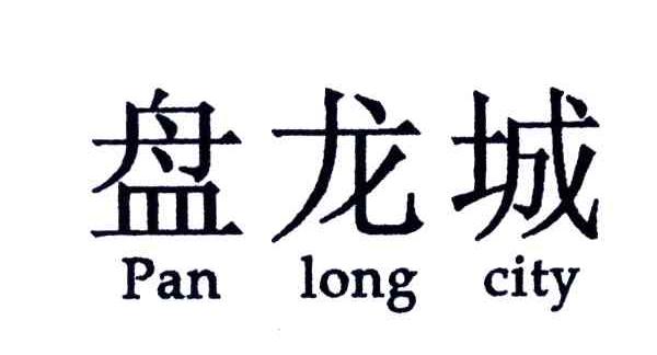 盘龙城;PAN LONG CITY