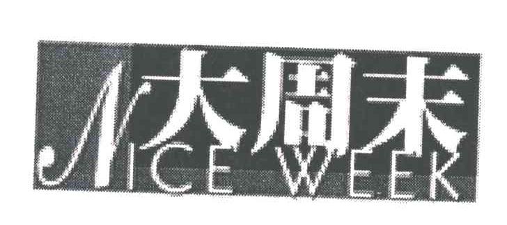 大周末