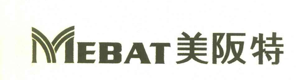 美阪特 MEBAT