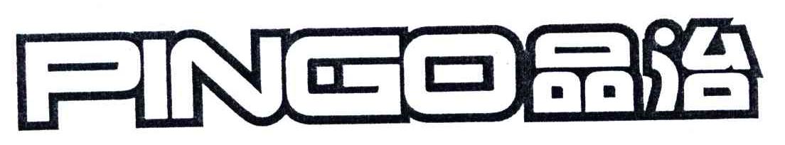 品治;PINGO
