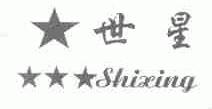 世星