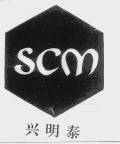 兴明泰   SCM