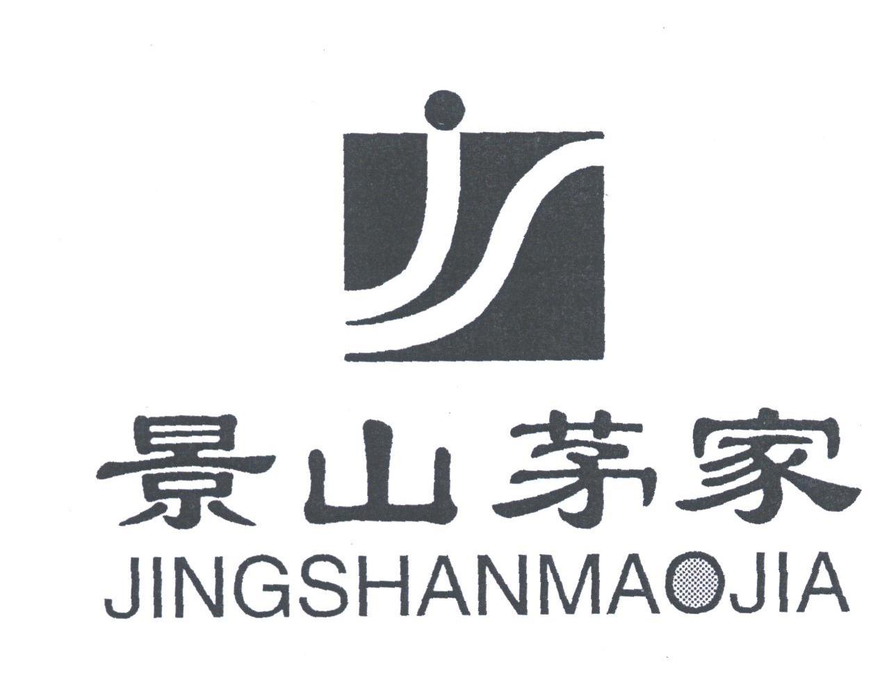 景山茅家