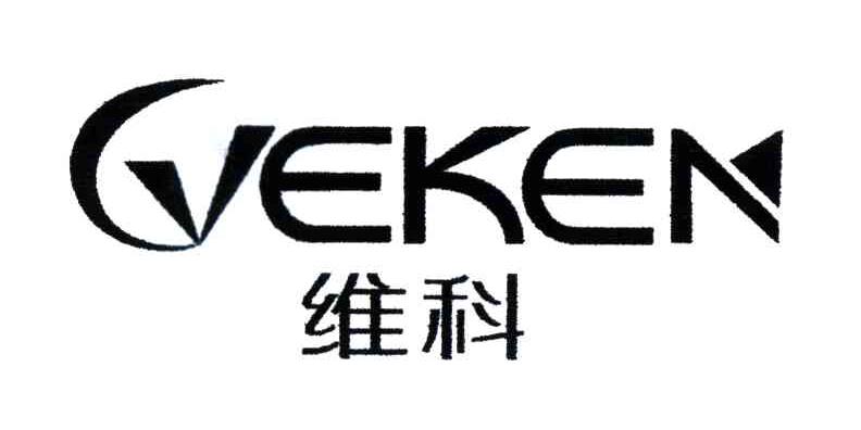 VEKEN;维科