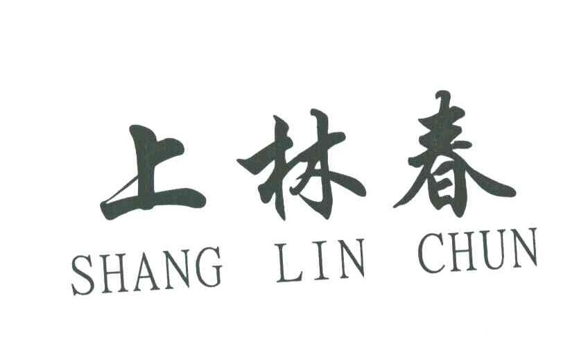 上林春