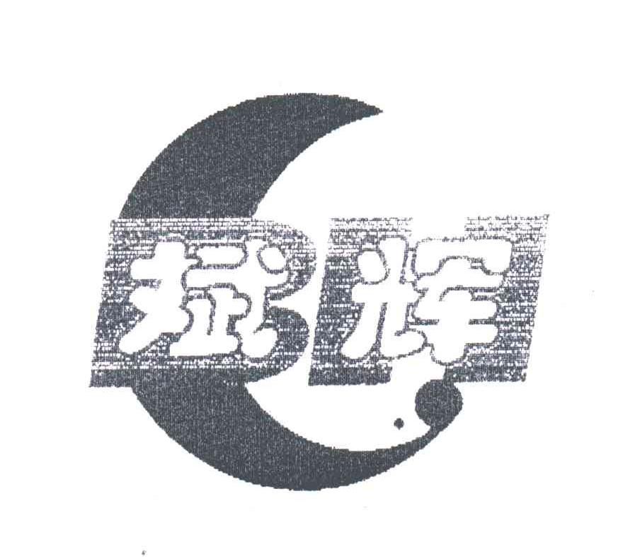 斌辉