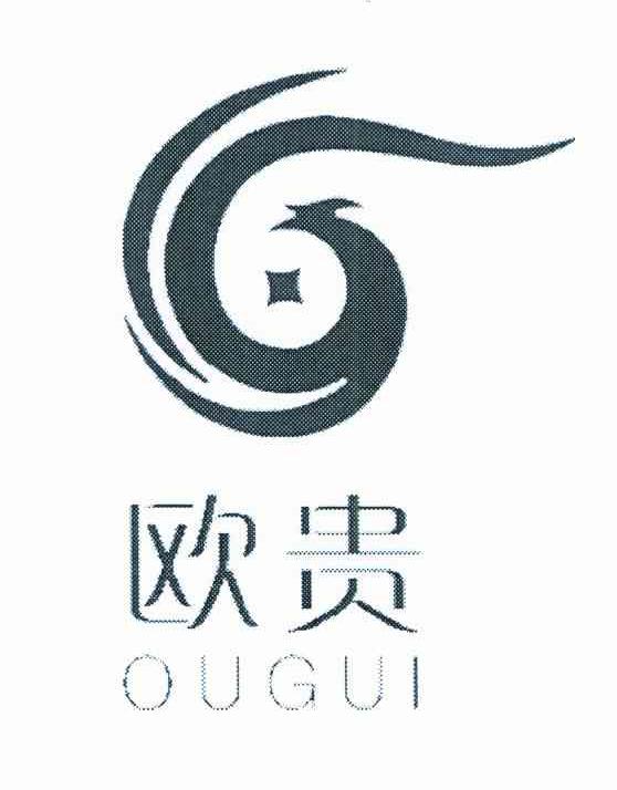 欧贵