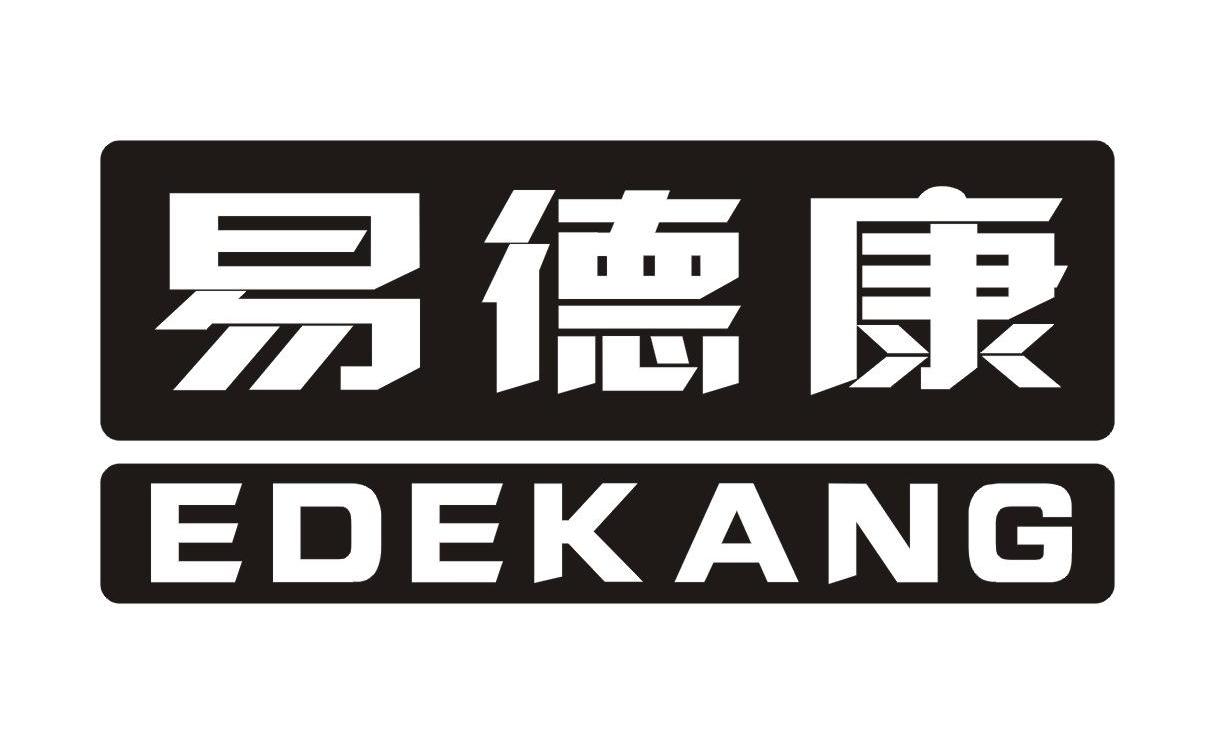 易德康 EDEKANG