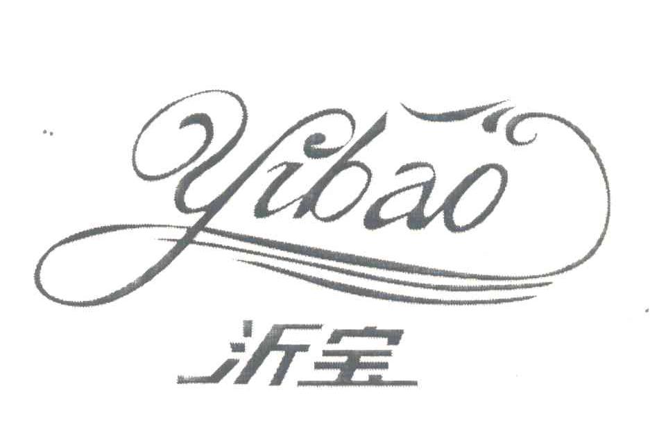 沂宝