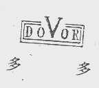 多多   DOVOR