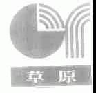 草原