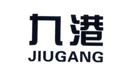 九港