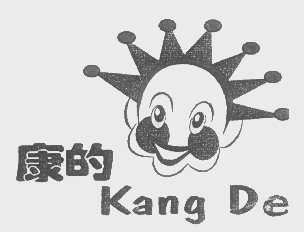 康的