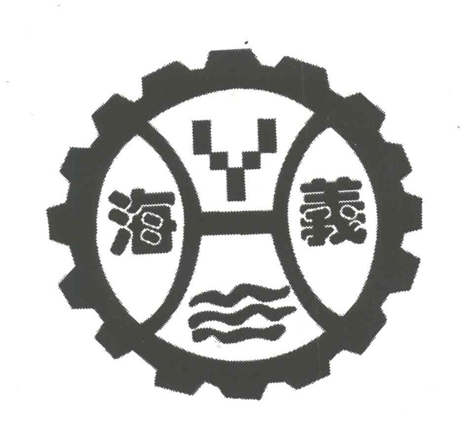 海义;HY
