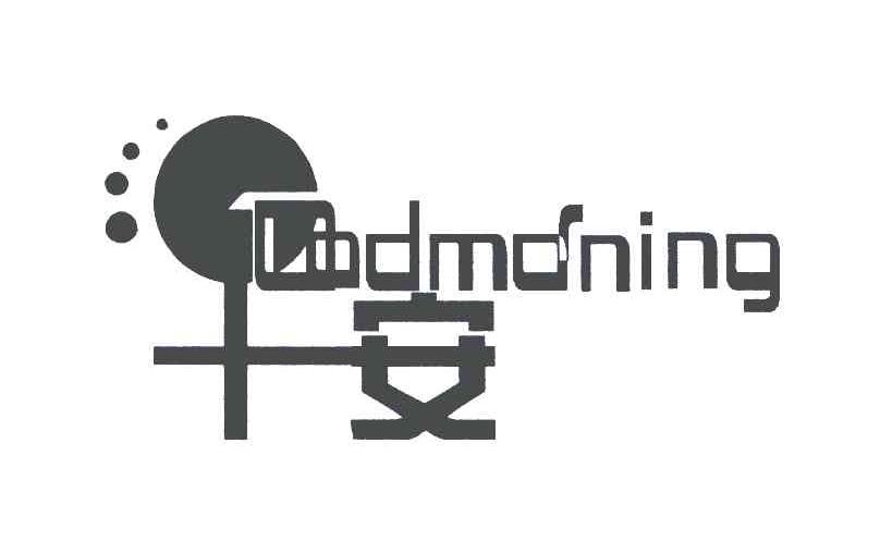 早安 GOODMORNING