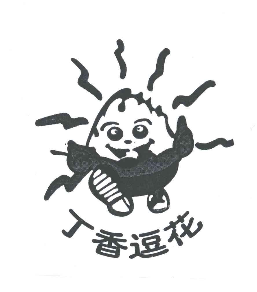 丁香逗花