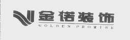 金诺   GOLDEN PROMISE
