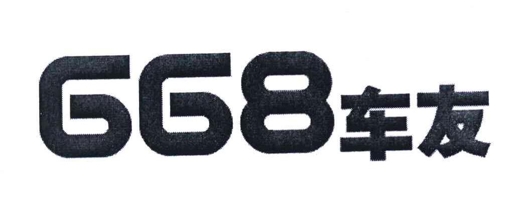 668车友