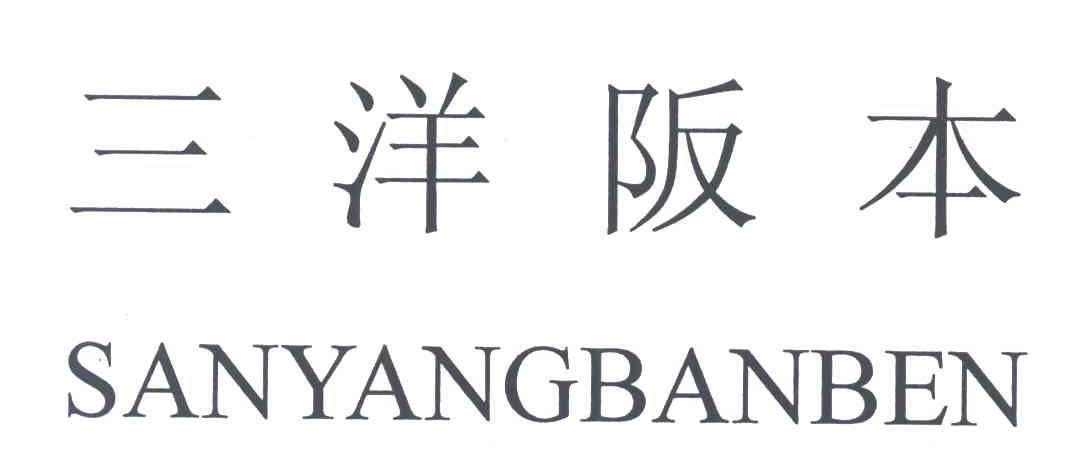 三洋阪本