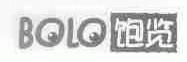 饱览;BOLO
