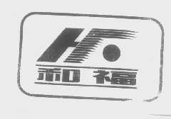 和福