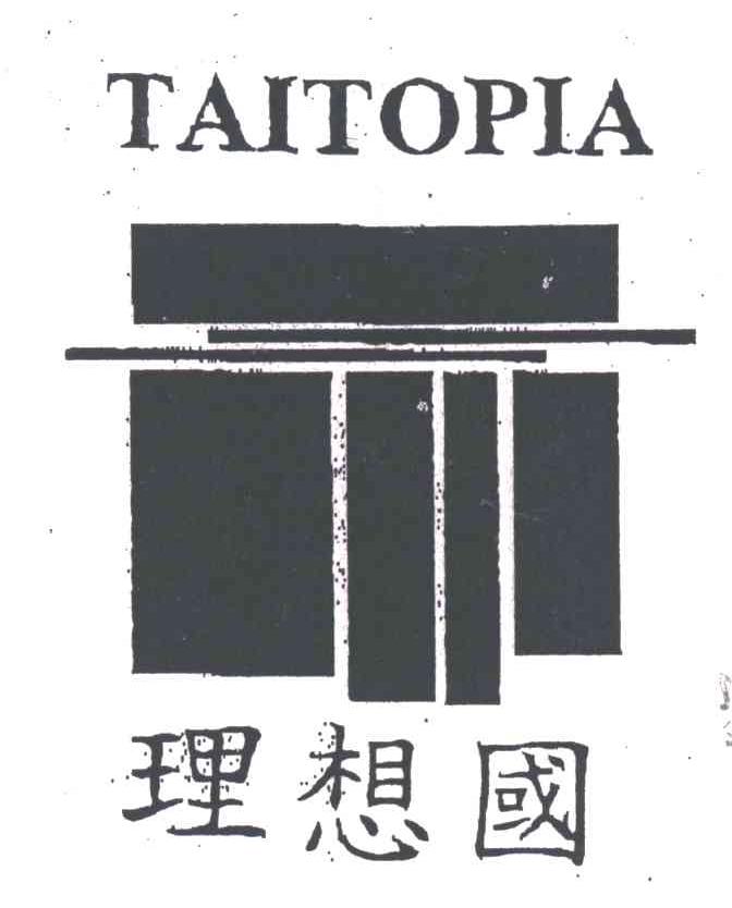 理想国