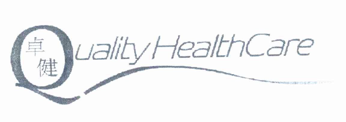 卓健 QUALITY HEALTHCARE