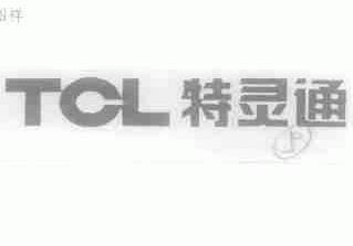 特灵通;TCL