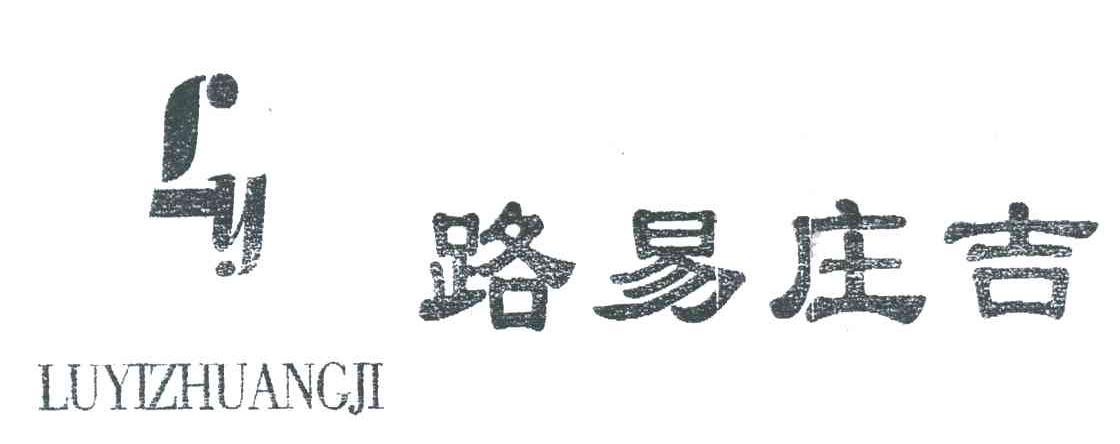 路易庄吉;LY