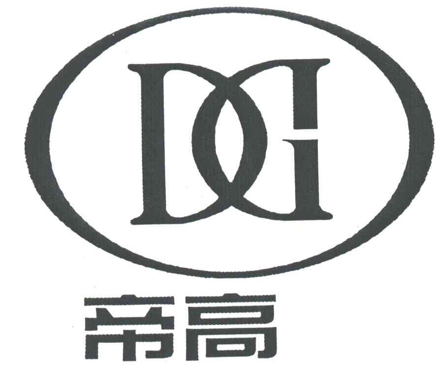 帝高