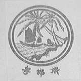 粤锦
