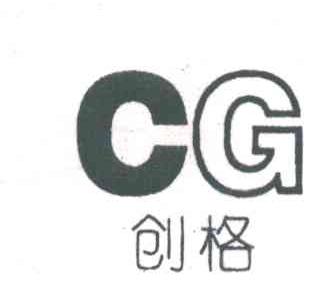 创格