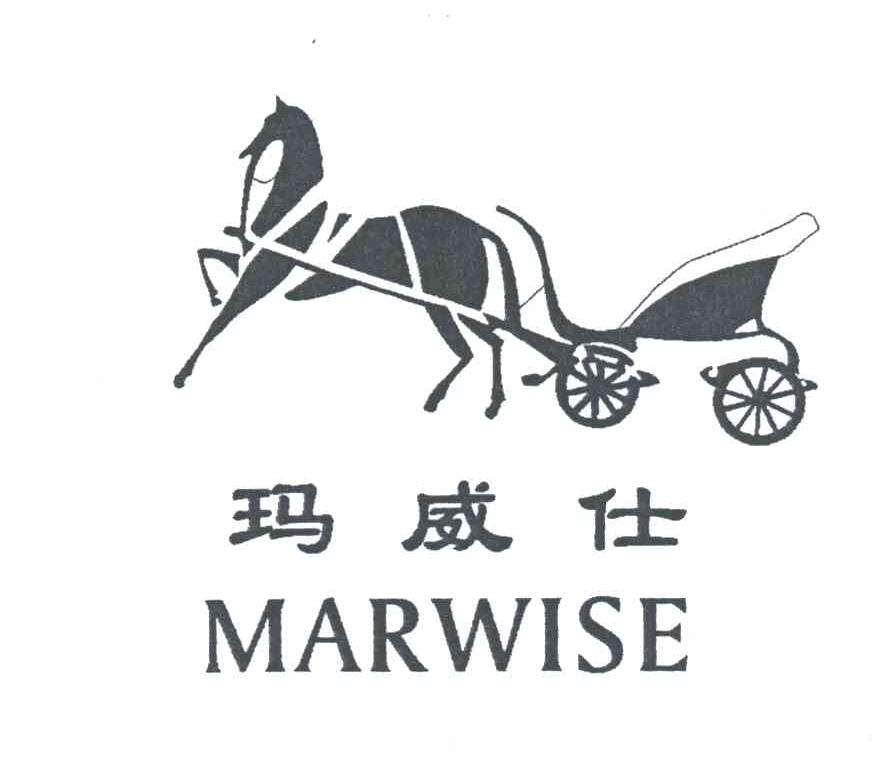 玛威仕;MARWISE