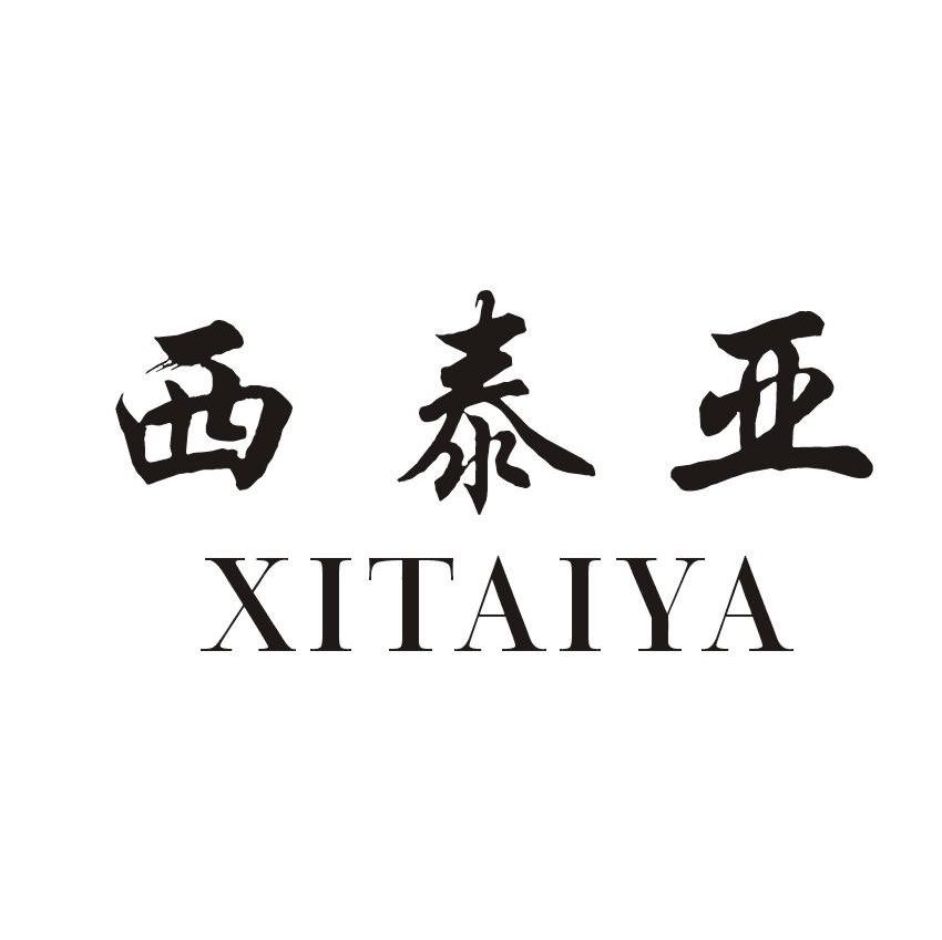 西泰亚