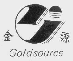 金源   GOLDSOURCE