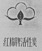 红棉