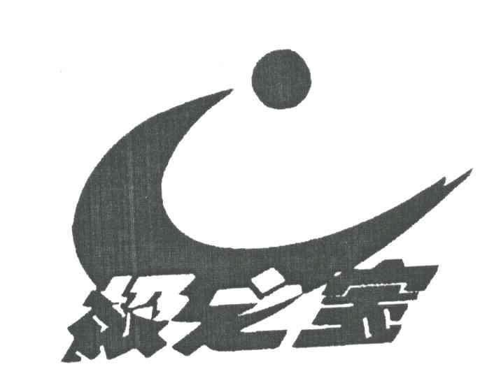 极之宝