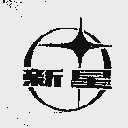 新星