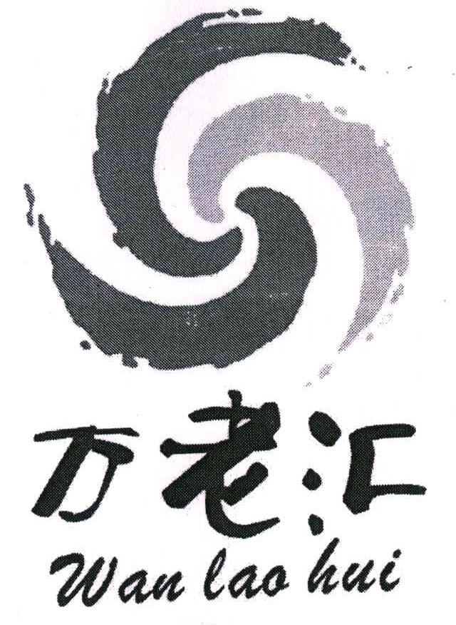 万老汇