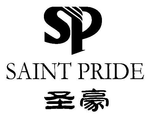 圣豪 SAINT PRIDE SP
