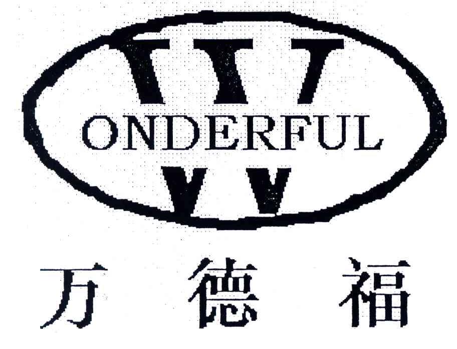 万德福;WONDERFUL;ONDERFUL;W