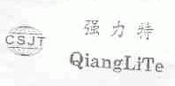 强力特;CSJT
