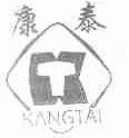 康泰